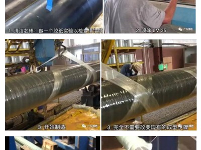 Stoner环保脱模剂LM35玻璃钢复材FRP缠绕管道脱模剂图3