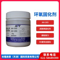 潜伏性环氧固化剂-＞ AH-203