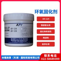 潜伏性环氧固化剂-＞ AH-124