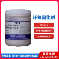 潜伏性环氧固化剂-＞ MY-HK-1