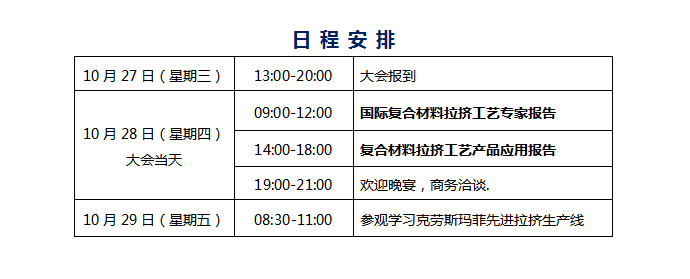 日程表
