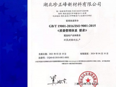 珍正峰耐高温环氧树脂 MF-3102L MY-0510图3