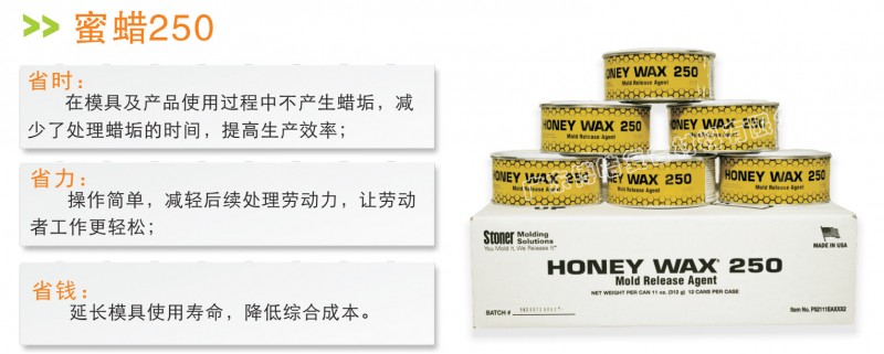 蜜蜡250脱模蜡的特点、优势