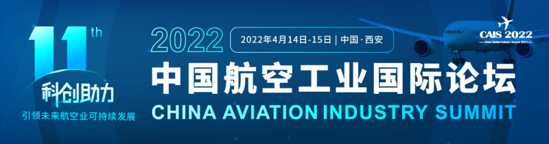 2022航空会议
