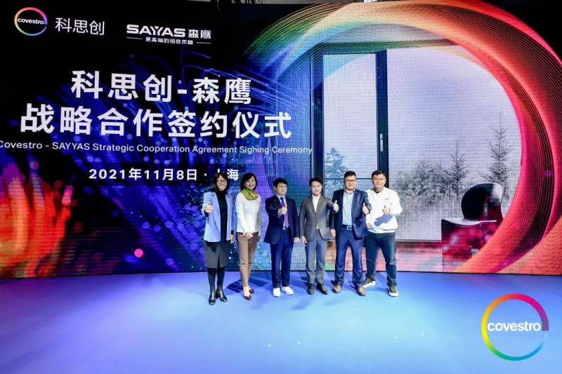 科思创与森鹰
