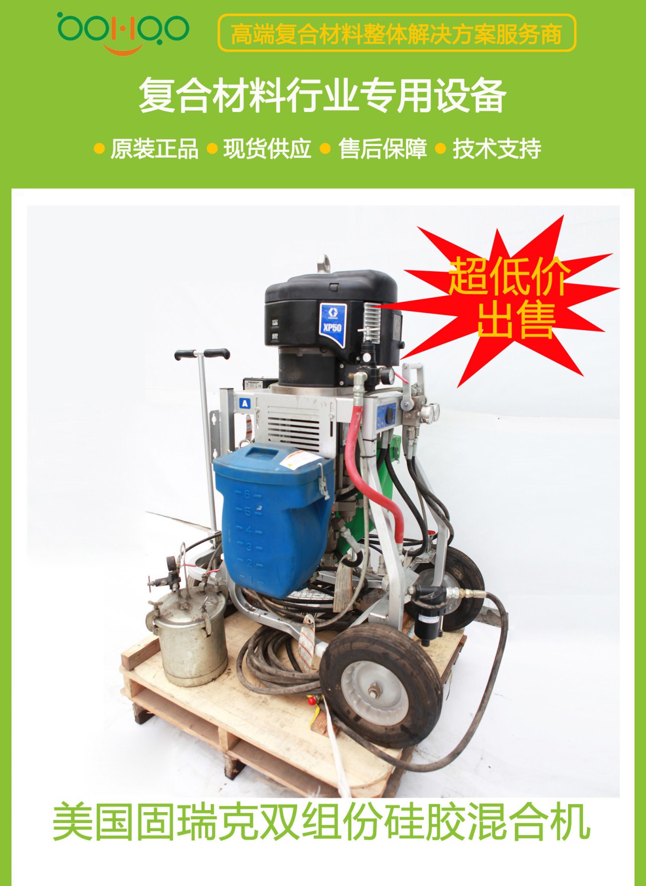 广东博皓 复合材料专用设备超低价出售