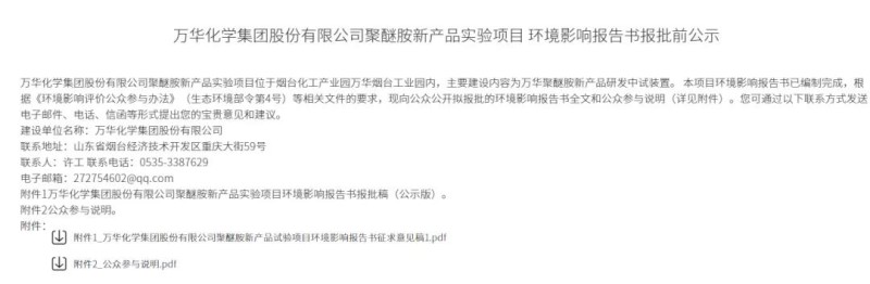 万华