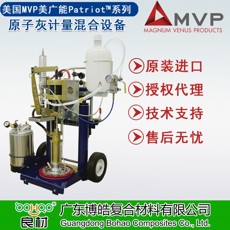 美国MVP美广能Patriot™原子灰计量/混合设备 油灰(腻子)胶粘材料计量混合设备