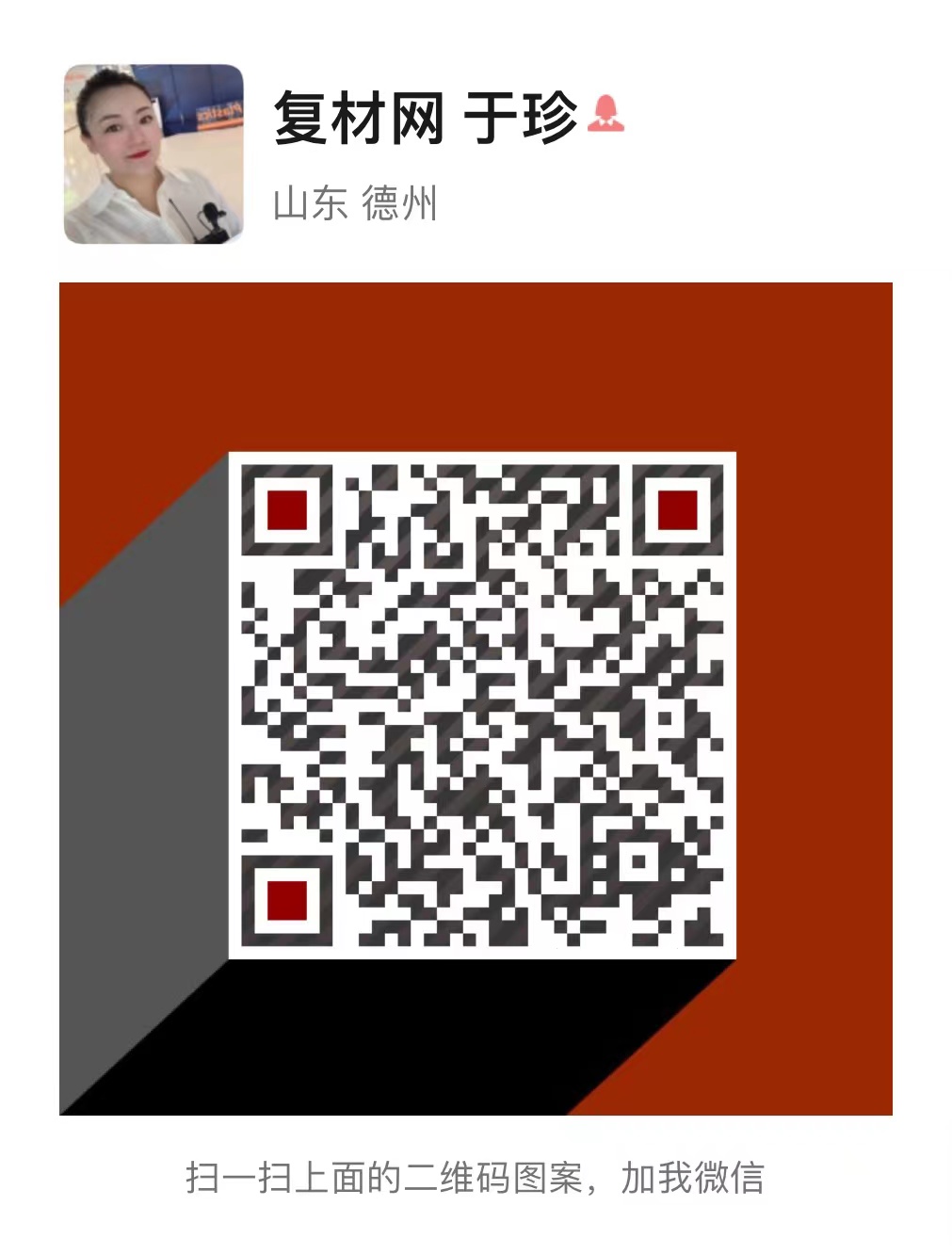 于珍二维码