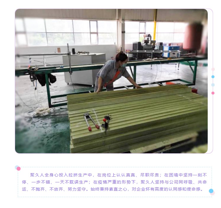 聚久复合材料有限公司