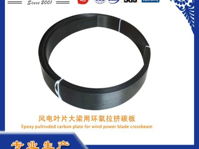 厂家供应风电叶片用环氧拉挤板 碳纤维板图3