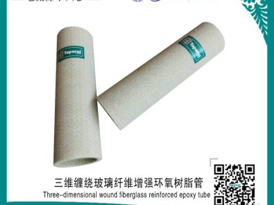 高强度玻璃纤维三维缠绕环氧树脂管避雷器三维结构玻纤绝缘管图3