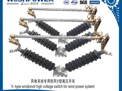 跌落式熔断器 防风V型跌落式熔断器高压跌落熔断器熔断器图3