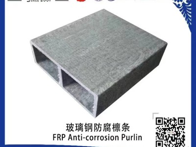 玻璃钢防腐檩条图4