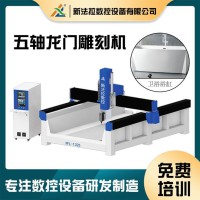 五轴龙门雕刻机厂家 广东保丽龙泡沫卫浴木模打孔数控五轴雕刻机