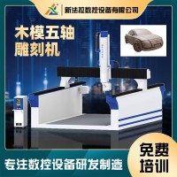 大型木模五轴雕刻机智能数控大型木工雕刻机 工艺品五轴加工中心