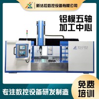 珠三角厂家销售铜模铝模五轴加工中心 多功能金属五轴数控雕铣机