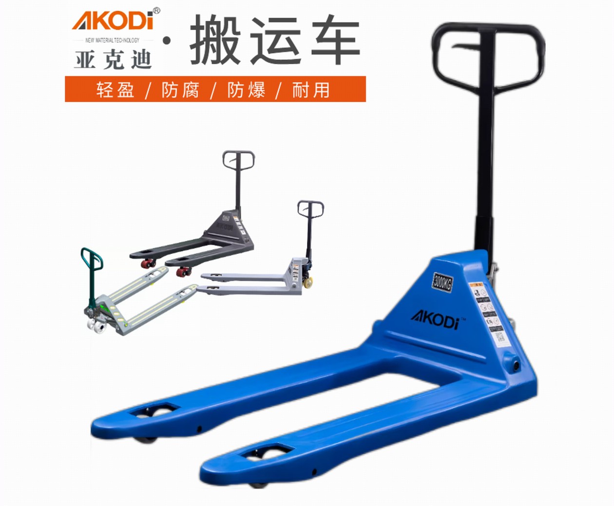 防腐防爆搬运车