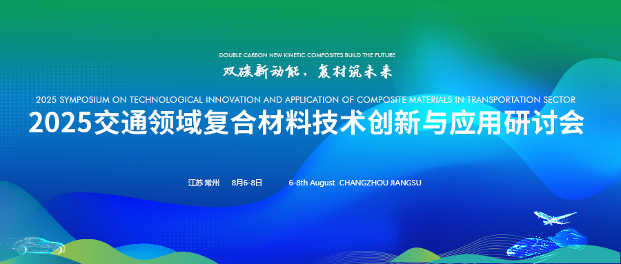 交通会议公众号首图