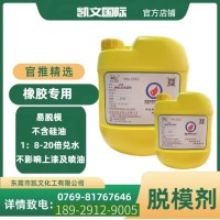 橡胶专用脱模剂