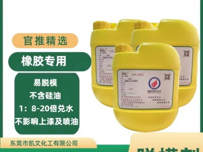 橡胶专用脱模剂图2