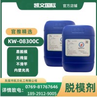 kw-08300C 卷管专用脱模剂