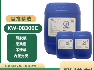 kw-08300C 卷管专用脱模剂图3
