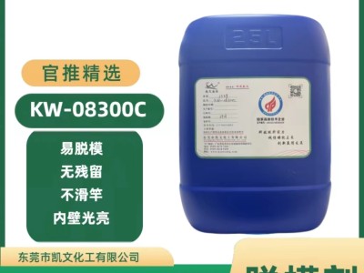 kw-08300C 卷管专用脱模剂图2