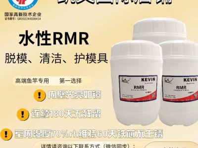 水性RMR 管材 匹克球拍脱模剂图2