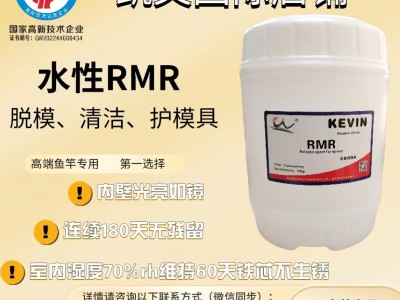水性RMR 管材 匹克球拍脱模剂图3