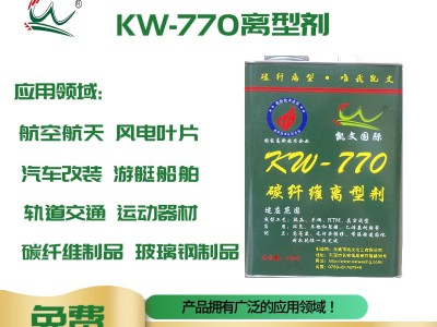 KW-770 碳纤维 玻璃钢 复合材料脱模剂图2