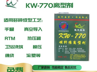 KW-770 碳纤维 玻璃钢 复合材料脱模剂图3