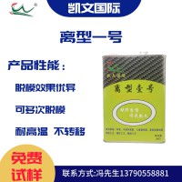 碳纤维模压专用脱模剂