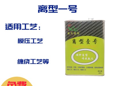 碳纤维模压专用脱模剂图2