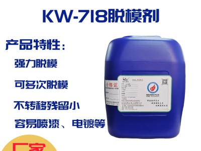 KW-718 油性碳纤维模压专用脱模剂图2