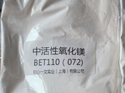 中活性氧化镁 BET 110(M072)图1